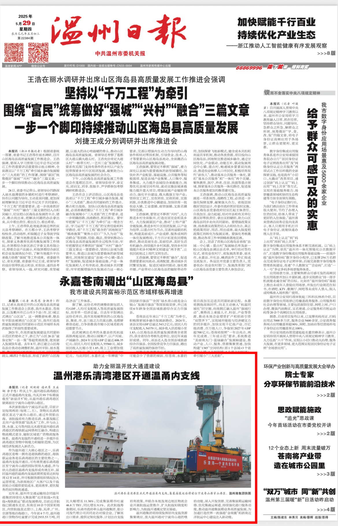 【荆州日报】J9集团国际站乐清湾港区开明温甬内支线！助力金丽温盛开大通路建设